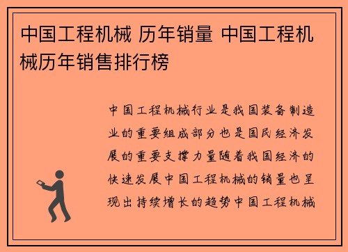 中国工程机械 历年销量 中国工程机械历年销售排行榜