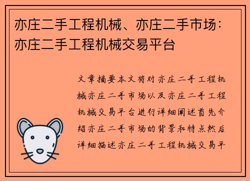 亦庄二手工程机械、亦庄二手市场：亦庄二手工程机械交易平台