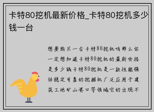 卡特80挖机最新价格_卡特80挖机多少钱一台